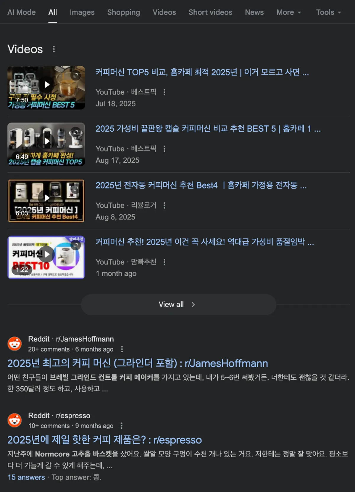 전통적인 검색 결과 화면