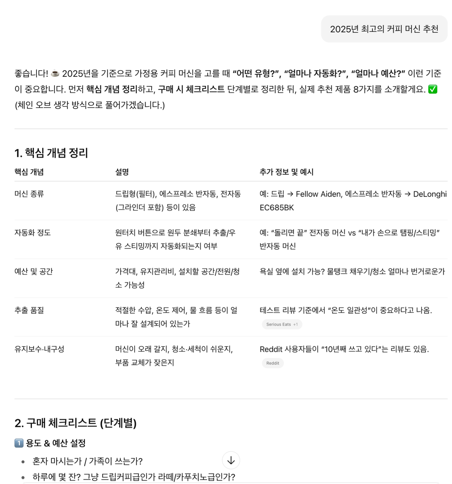 AI 기반 검색의 새로운 패러다임: GEO가 바꾸는 정보 탐색의 미래