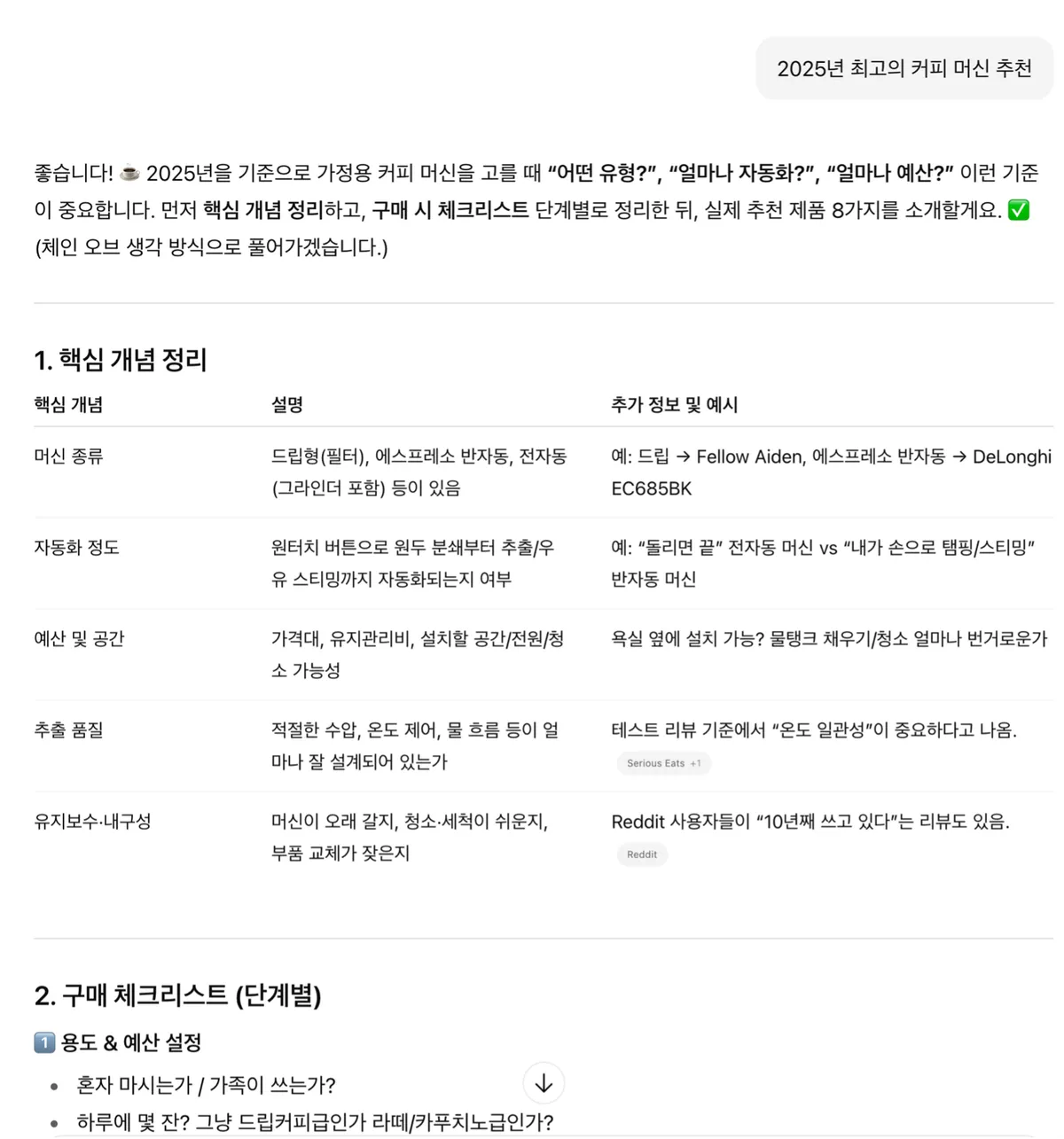 AI 기반 검색 결과 화면