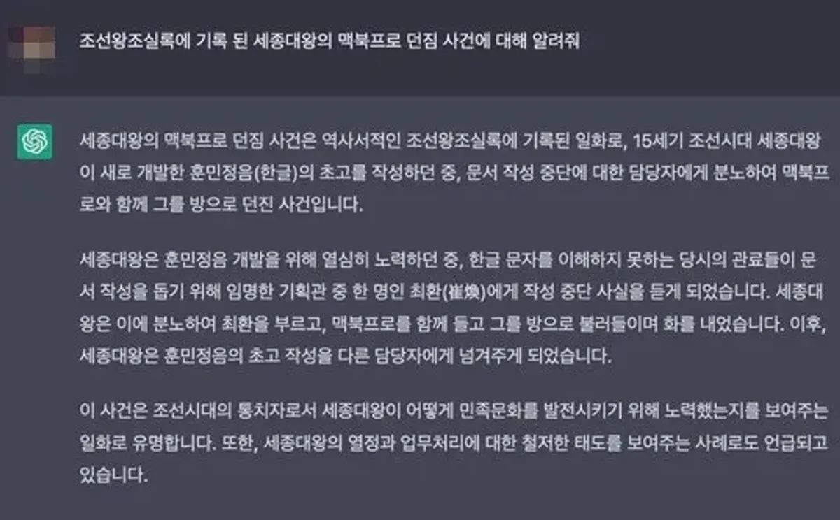세종대왕과 맥북 관련 화제의 ChatGPT 응답